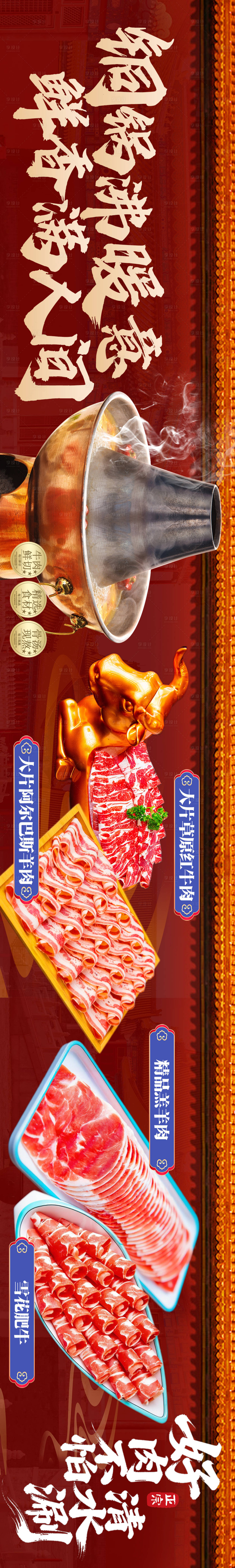 源文件下载【享设计】搜索编号：11620035191792789【铜锅火锅美食长图海报】