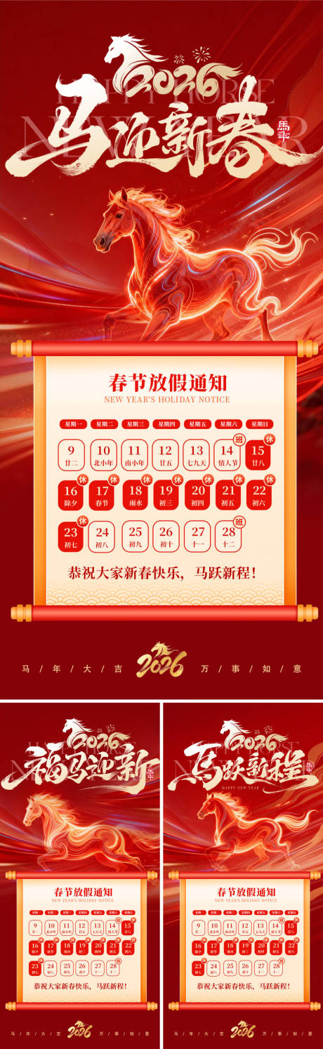 源文件下载【享设计】搜索编号：63230035260736834【新春放假通知】