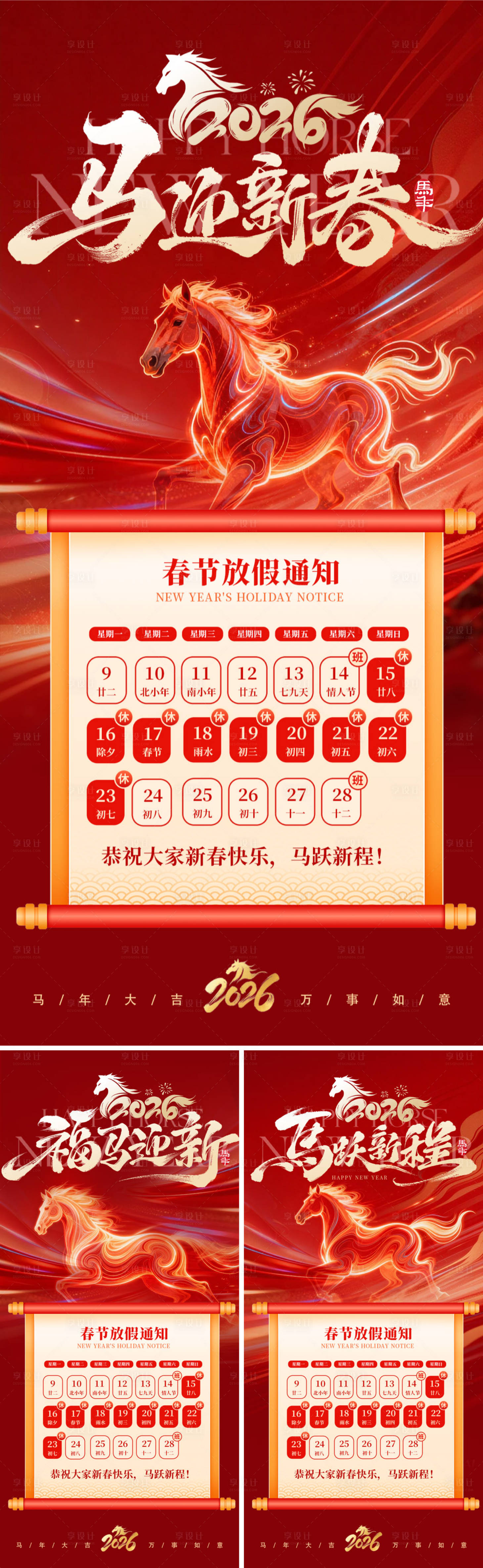 源文件下载【享设计】搜索编号：63230035260736834【新春放假通知】