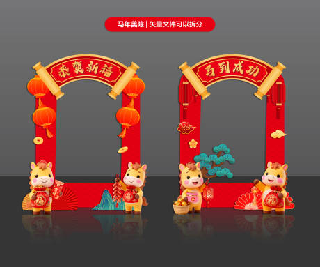 源文件下载【享设计】搜索编号：49040035281642709【马年打卡点】