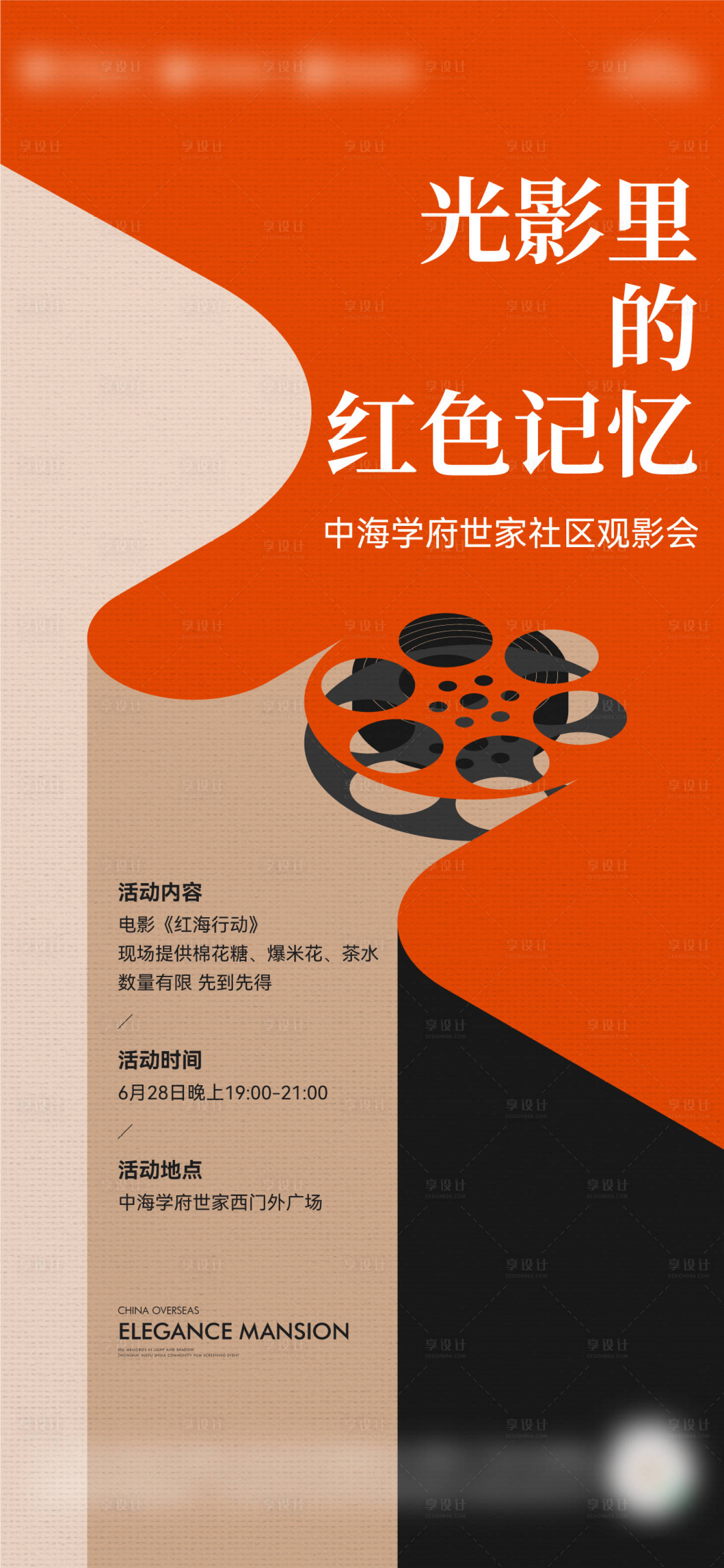 源文件下载【享设计】搜索编号：24150035042343563【观影 】