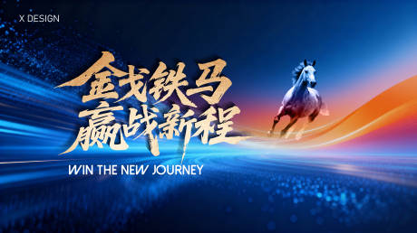 源文件下载【享设计】搜索编号：38570034927483885【会议背景板】