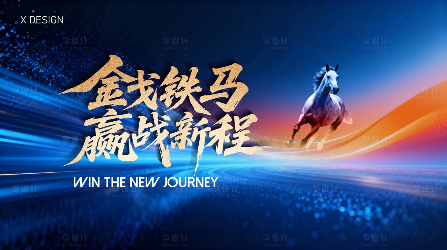 源文件下载【享设计】搜索编号：38570034927483885【会议背景板】