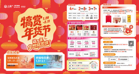 源文件下载【享设计】搜索编号：38550035222688321【商场年货节展板】