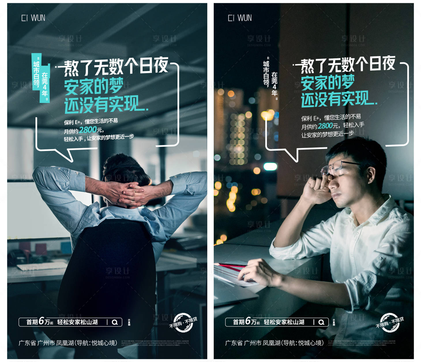 源文件下载【享设计】搜索编号：91160035207715997【返乡置业痛点海报】