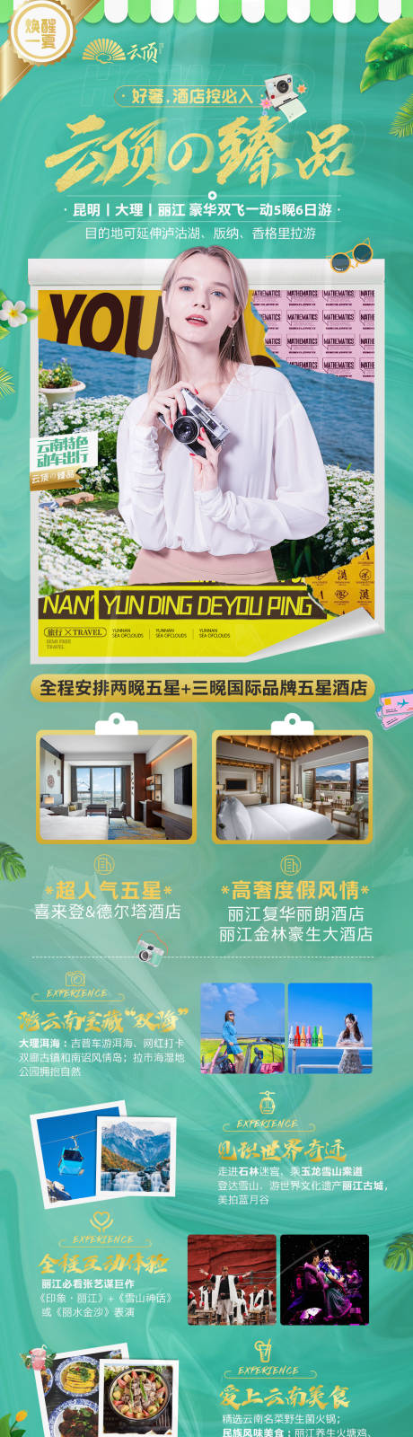 源文件下载【享设计】搜索编号：59820035137586481【大理丽江双飞旅游详情页】