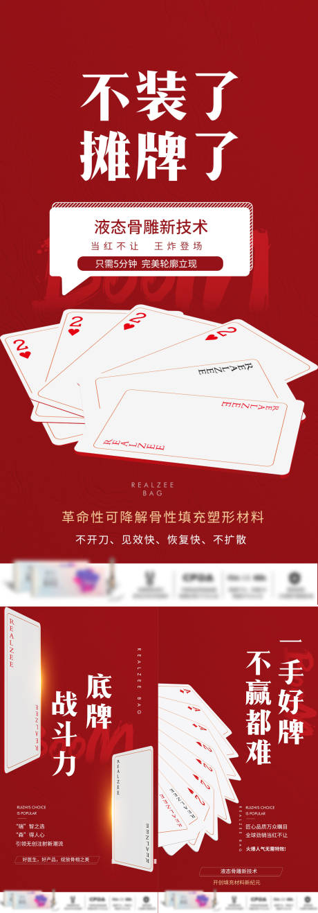 源文件下载【享设计】搜索编号：72860035016154958【创意扑克医美系列图】