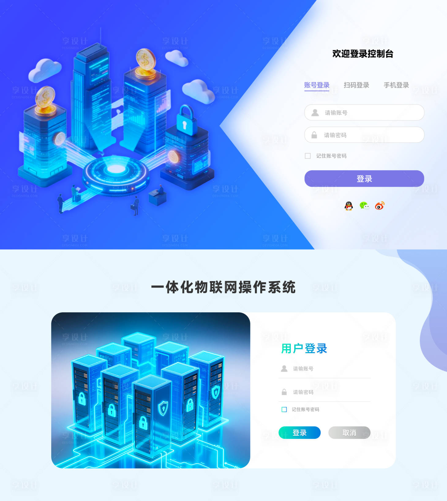 源文件下载【享设计】搜索编号：99870034860503935【物联网系统控制台登录界面UI设计】