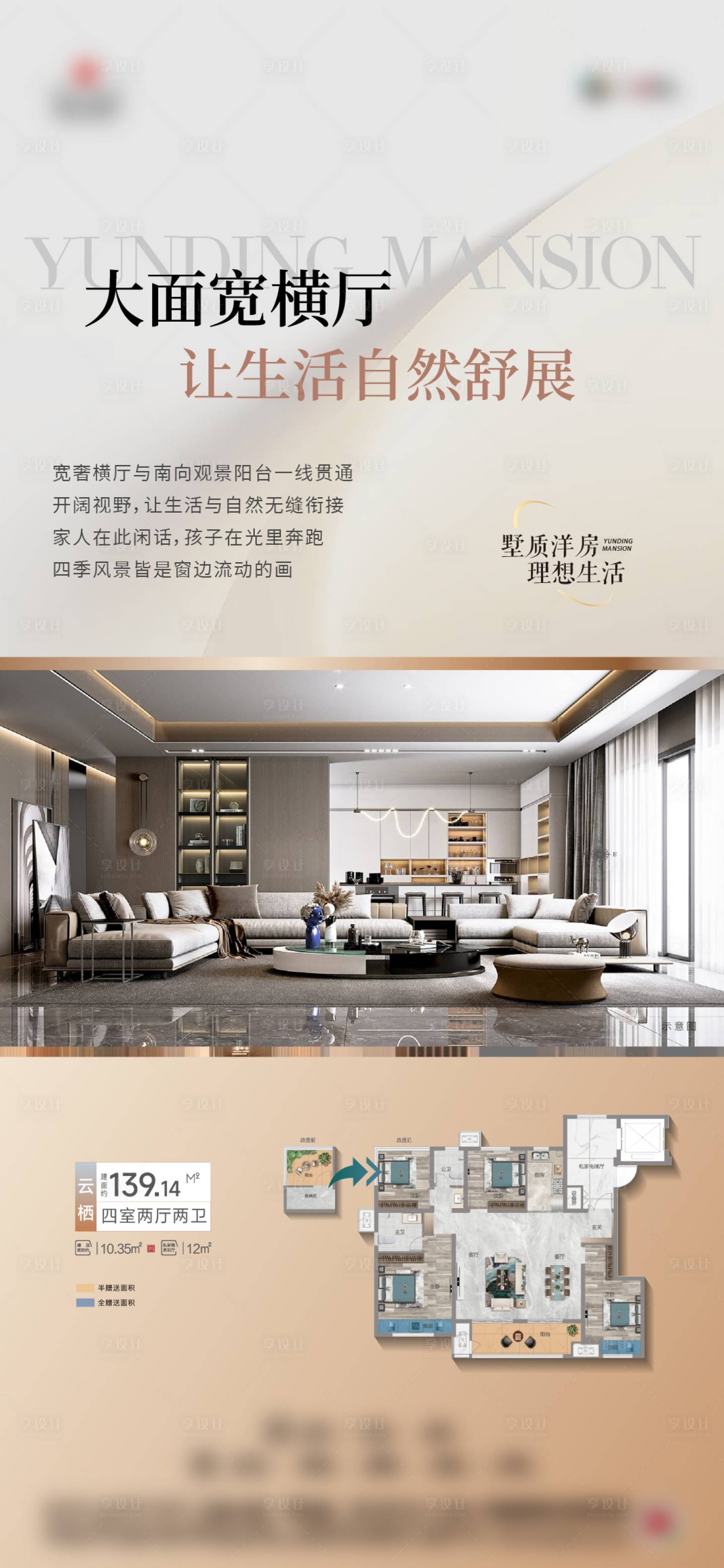 源文件下载【享设计】搜索编号：25340035101786955【地产质感户型价值点】