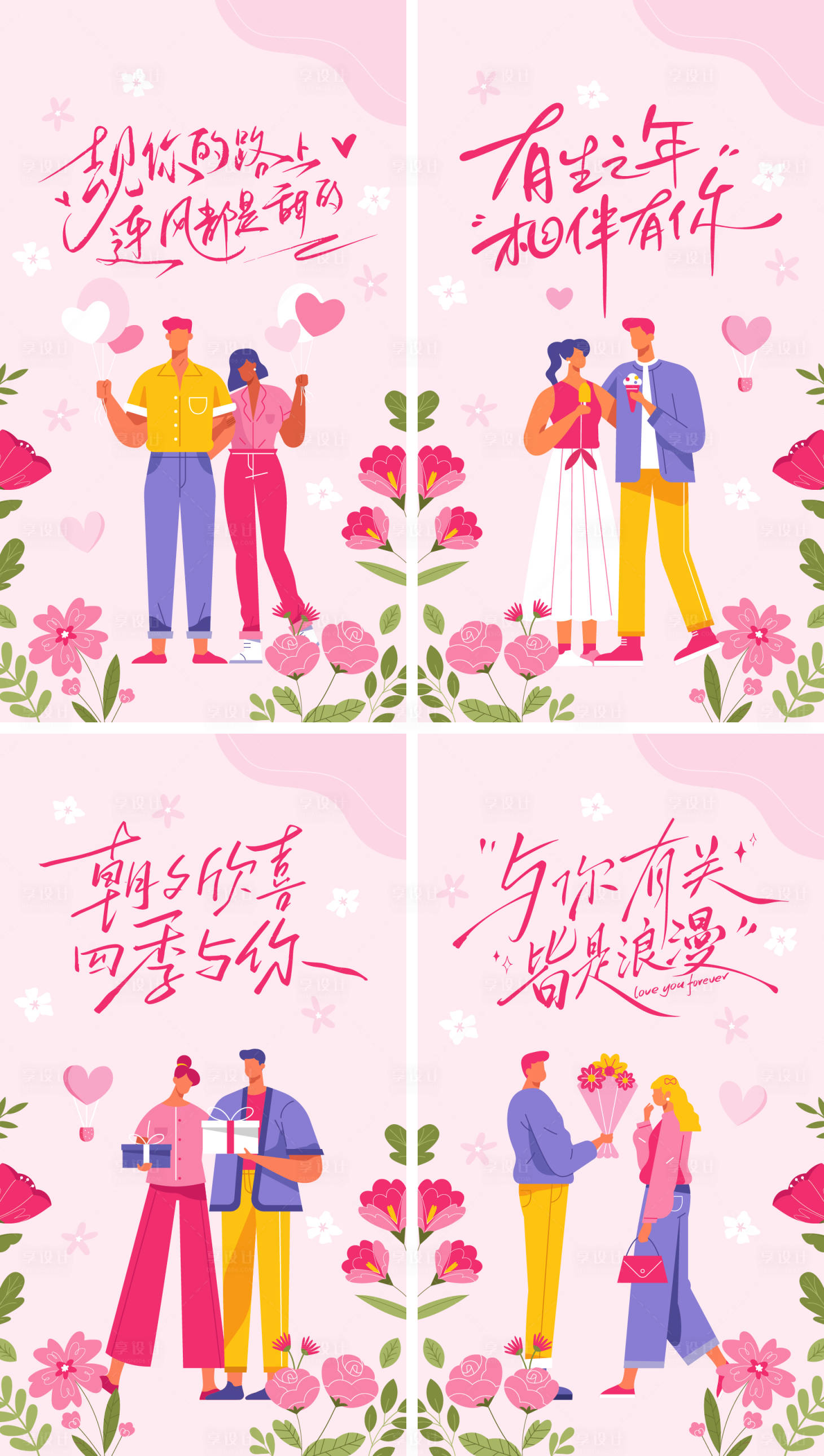 源文件下载【享设计】搜索编号：53810035125732185【情人节插画创意海报】