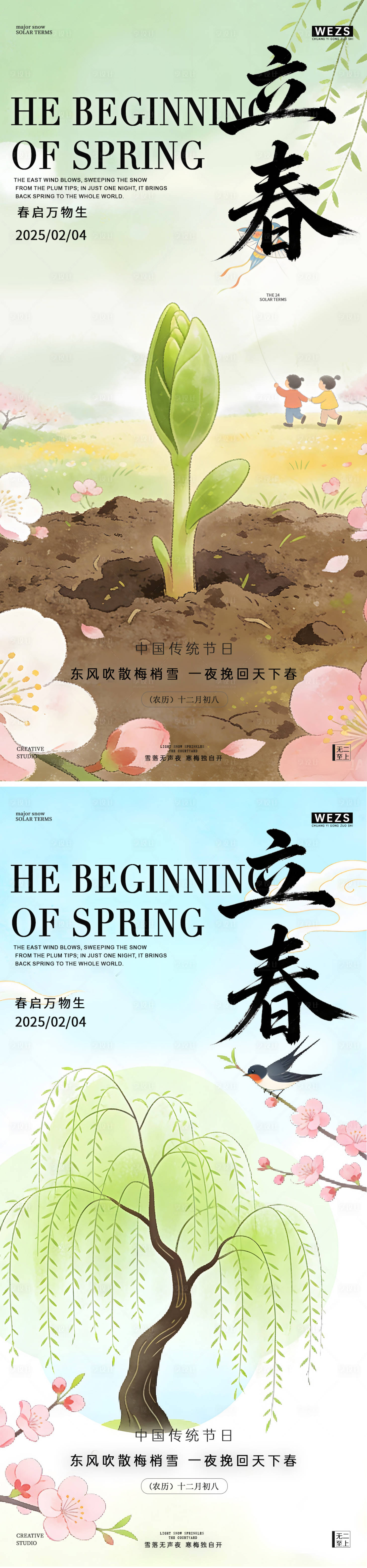 源文件下載【享設(shè)計(jì)】搜索編號(hào)：87460035287484378【立春節(jié)氣簡約意境海報(bào)】