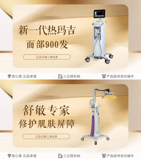 源文件下载【享设计】搜索编号：36030035192036322【医美秋冬高级感美团banner】