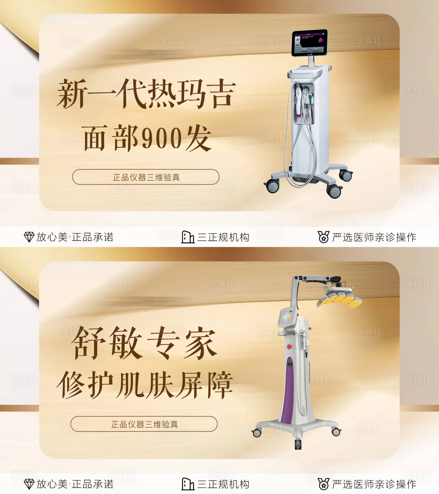 源文件下载【享设计】搜索编号：36030035192036322【医美秋冬高级感美团banner】