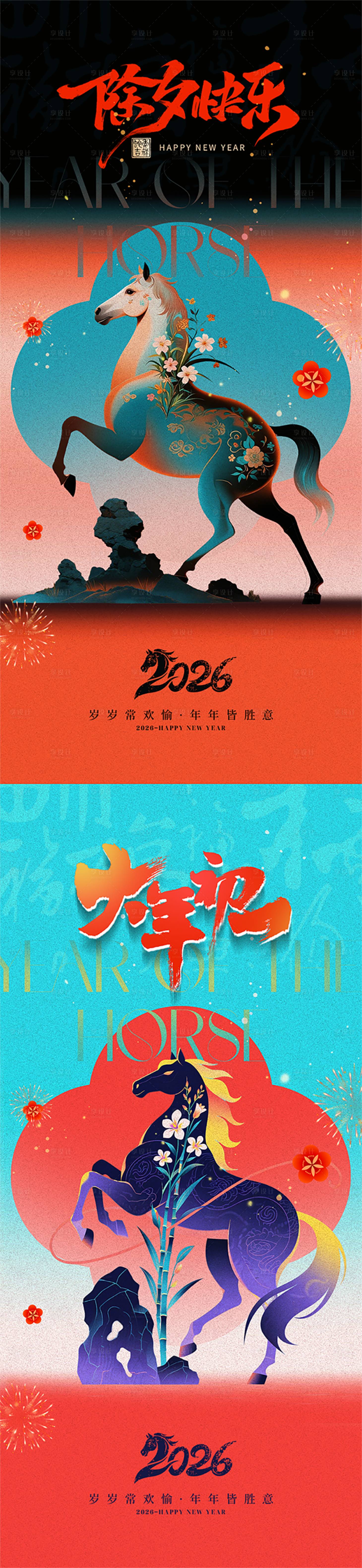 源文件下载【享设计】搜索编号：23310034931623524【新年海报】