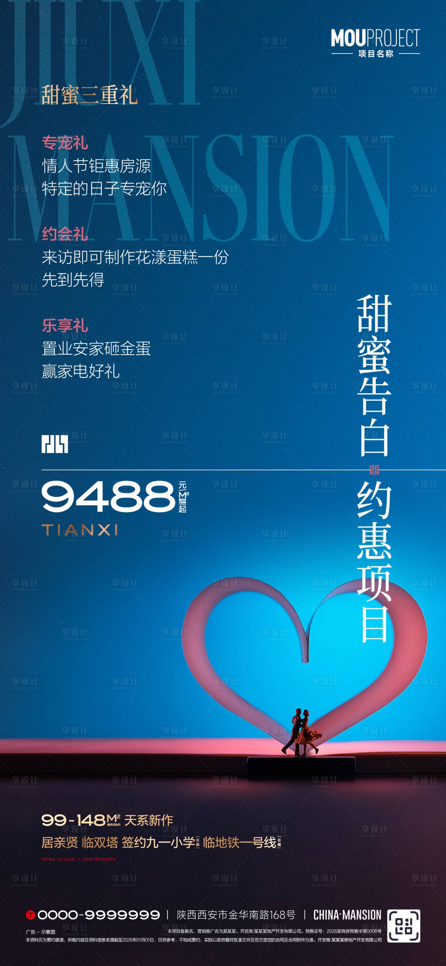 源文件下载【享设计】搜索编号：34800035186408505【情人节三重礼】