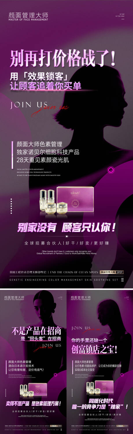 源文件下载【享设计】搜索编号：49460035127223999【美业招商价格系列海报】