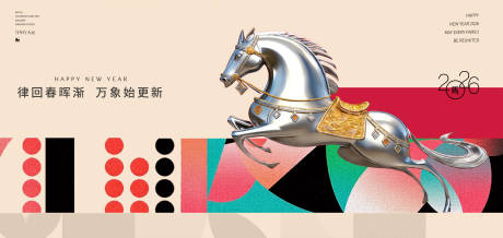 源文件下载【享设计】搜索编号：64350035088894142【马年2026年新年主形象主背景主画面】