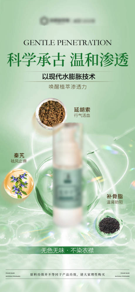 源文件下载【享设计】搜索编号：50510031393486660【绿色产品功效海报】