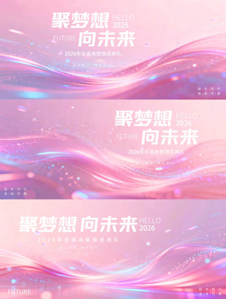 源文件下载【享设计】搜索编号：48080034845705315【2026年清新风年会盛典主KV】