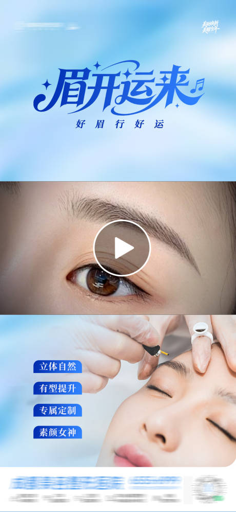 源文件下载【享设计】搜索编号：39230034873402231【医美艺术植眉纹眉视频框海报】