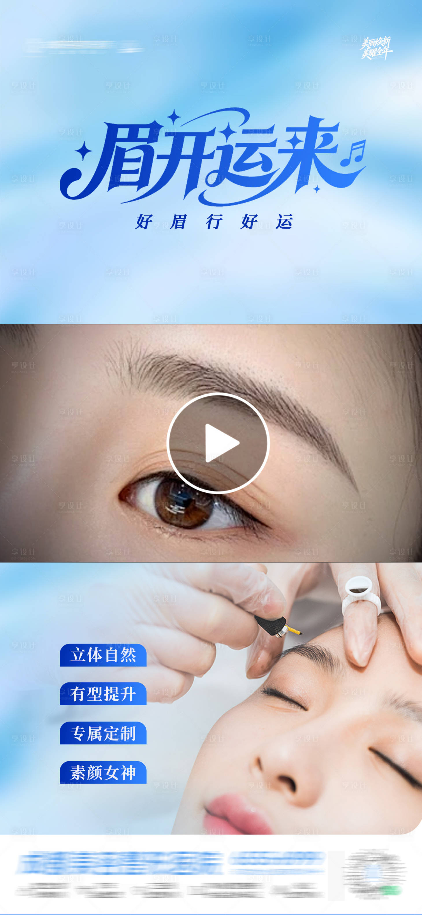 源文件下载【享设计】搜索编号：39230034873402231【医美艺术植眉纹眉视频框海报】