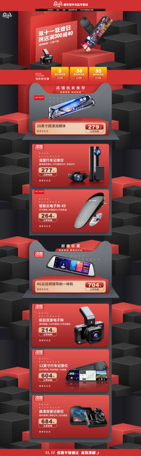 源文件下载【享设计】搜索编号：37840035010993903【电商天猫双十一活动首页】