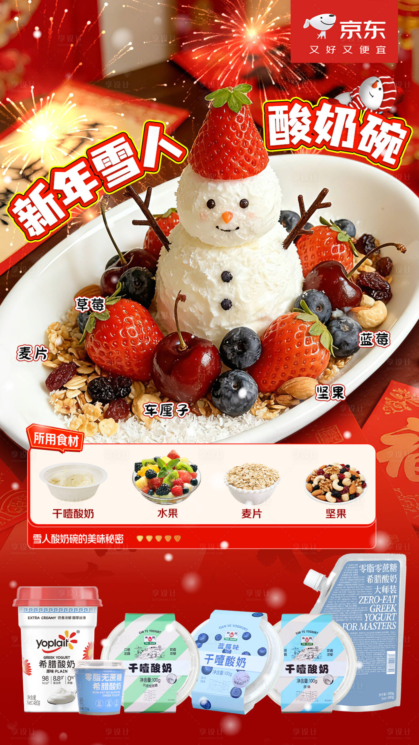 源文件下载【享设计】搜索编号：86920035229582098【雪人酸奶碗】