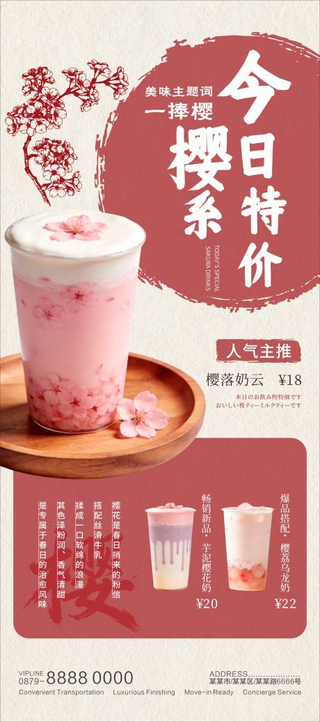 源文件下载【享设计】搜索编号：72370035270456906【今日特价樱系奶茶促销海报】