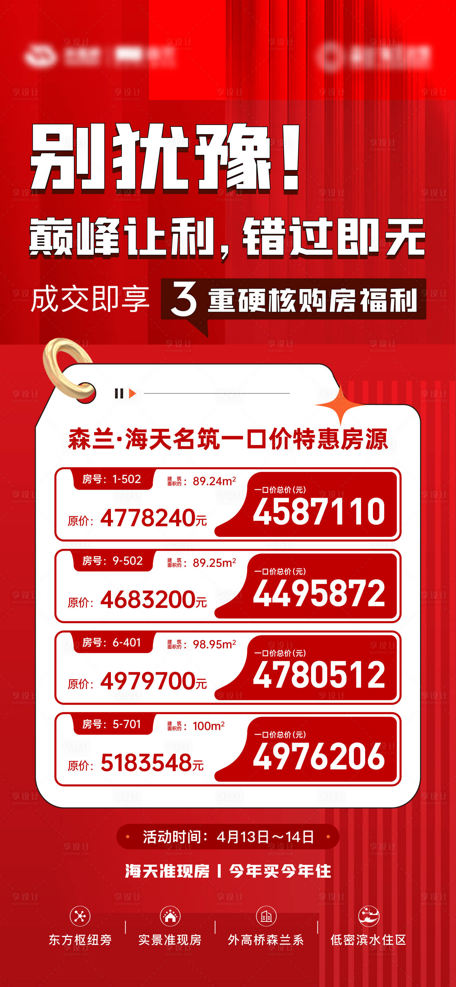 源文件下载【享设计】搜索编号：76380035143273492【地产房源海报】