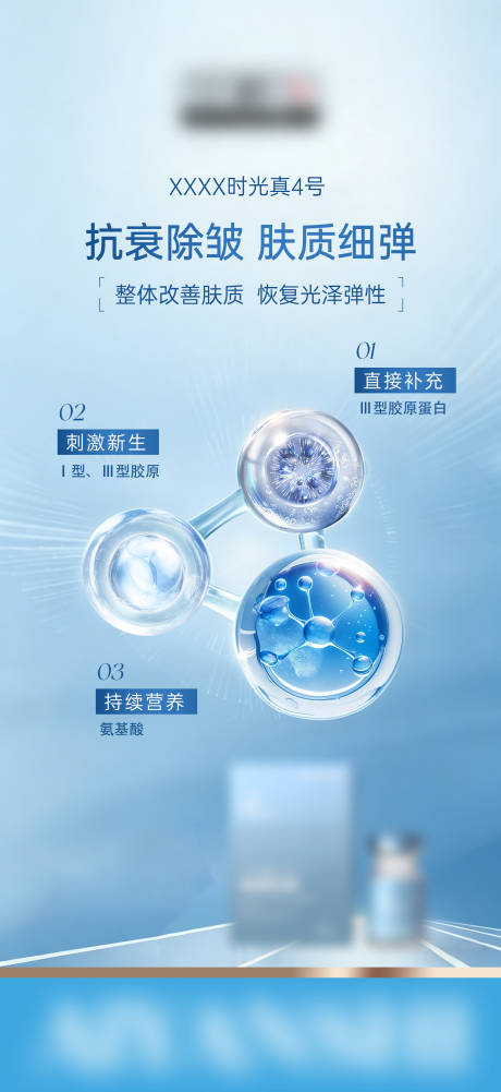 源文件下载【享设计】搜索编号：87010034925846583【高端医美产品海报】