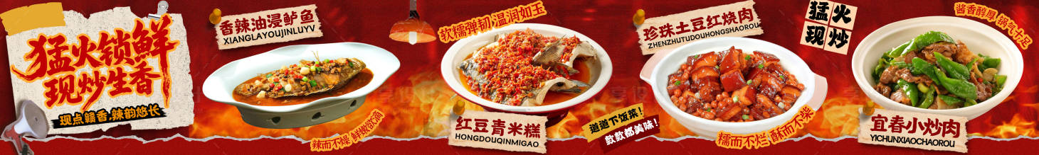 源文件下载【享设计】搜索编号：67650034862758626【市井风中餐五图】