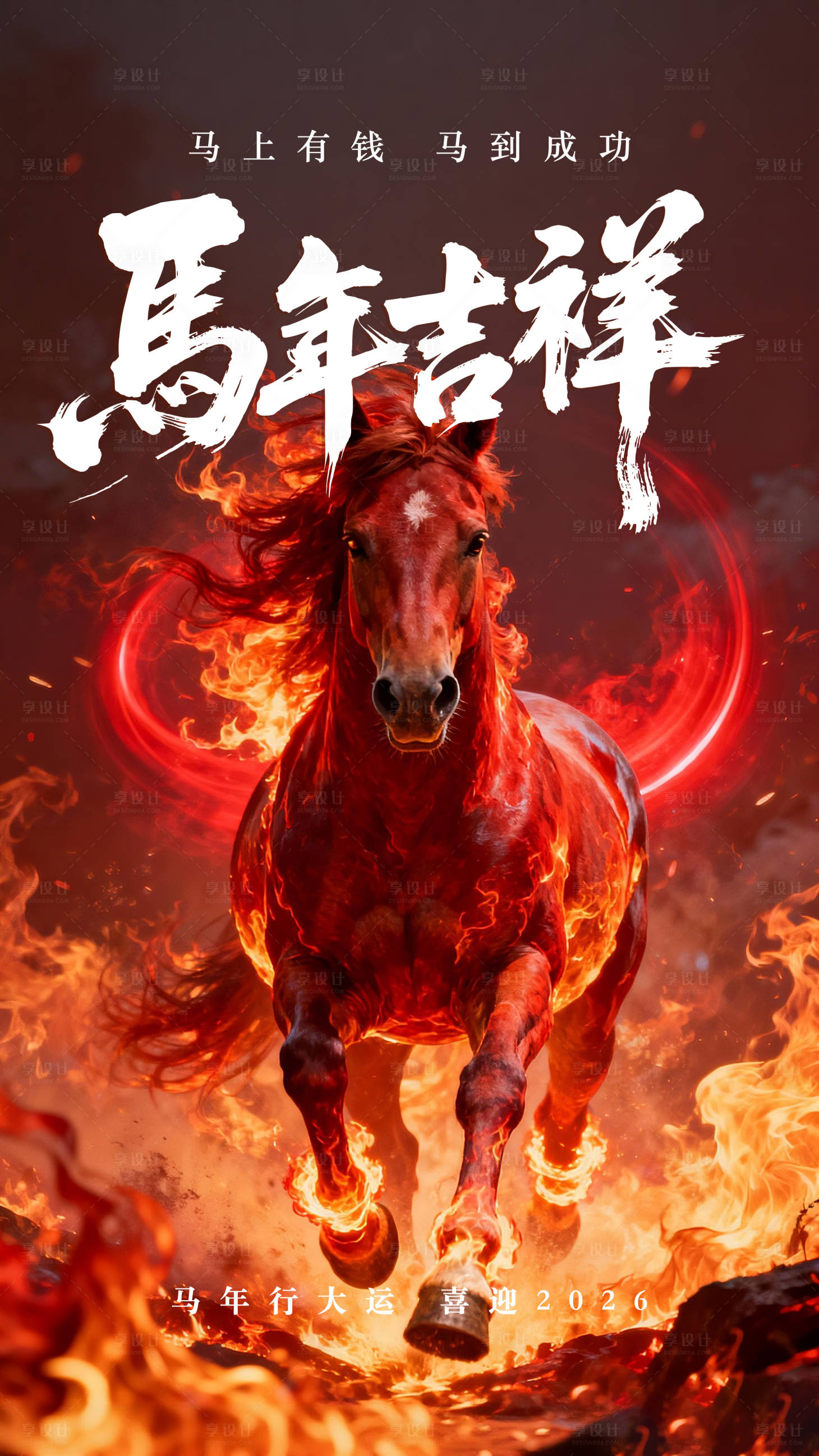 源文件下载【享设计】搜索编号：96010034849171007【2026马年大吉宣传海报】