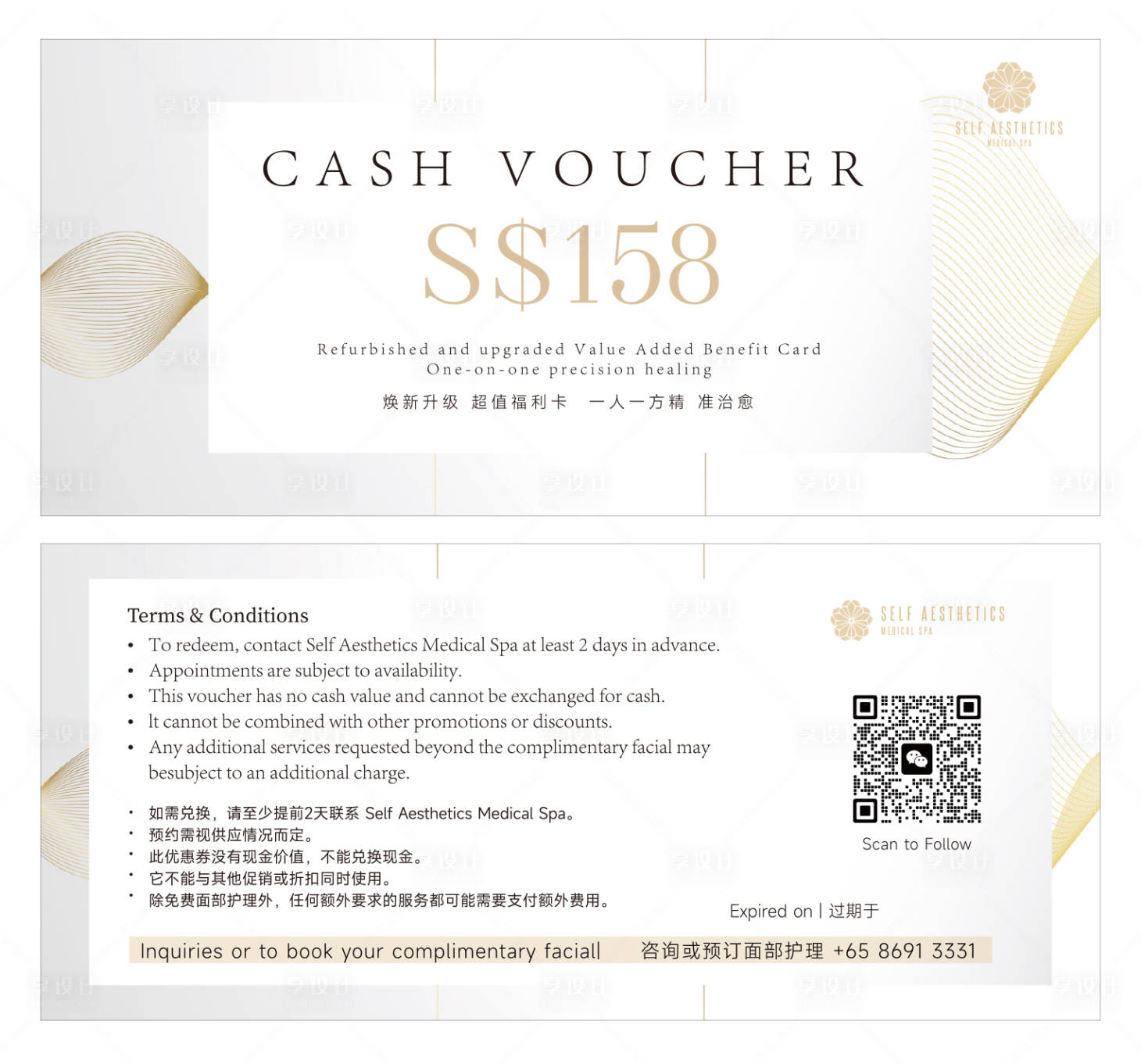 源文件下载【享设计】搜索编号：10850034832553595【医美158代金券卡券】