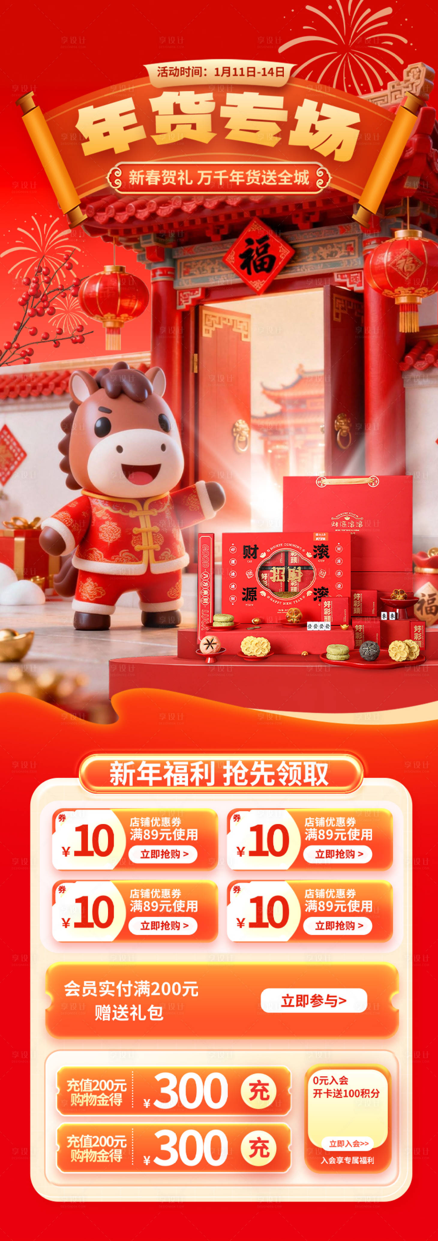 源文件下载【享设计】搜索编号：33190035041533902【新春年货节宣传长图】