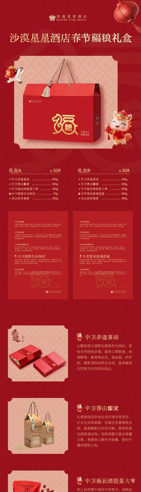 源文件下载【享设计】搜索编号：40330035155224692【春节福粮礼盒产品详情图】