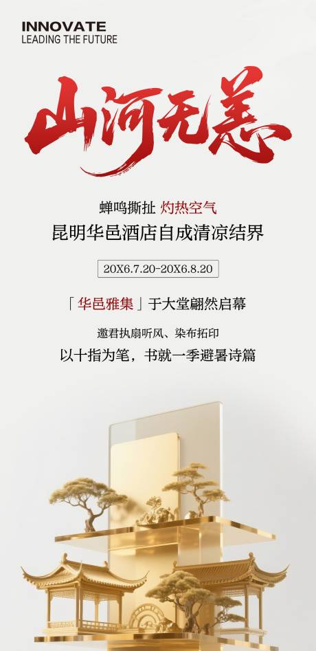 源文件下载【享设计】搜索编号：81270035009826125【非遗新中式古风建筑海报】