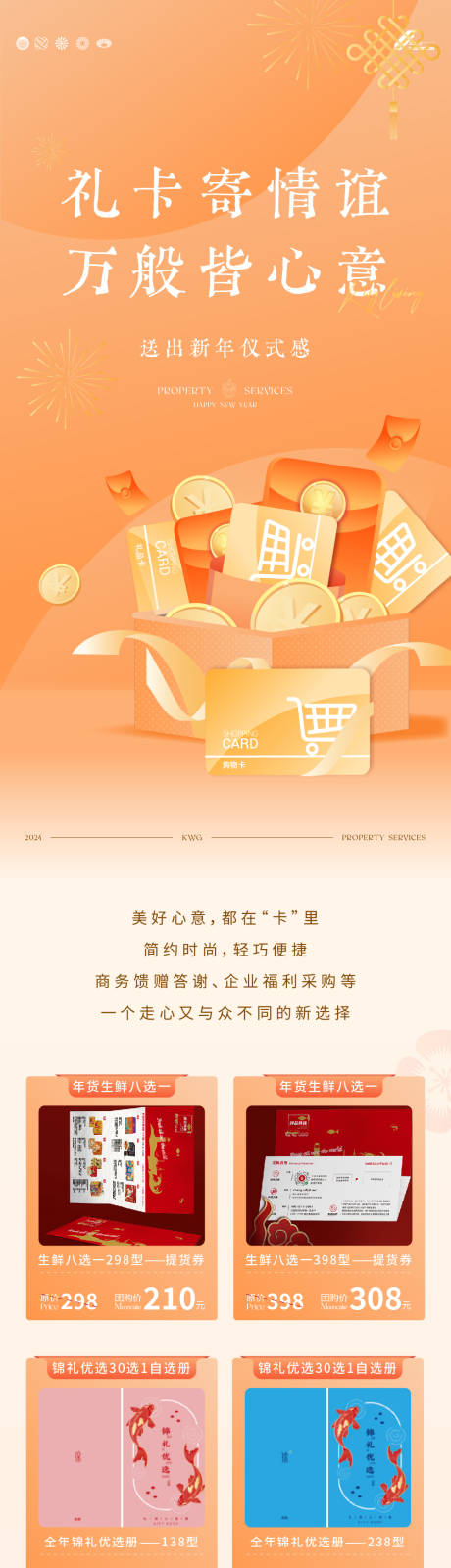 源文件下载【享设计】搜索编号：80830035148581557【年货节礼品卡长图 】