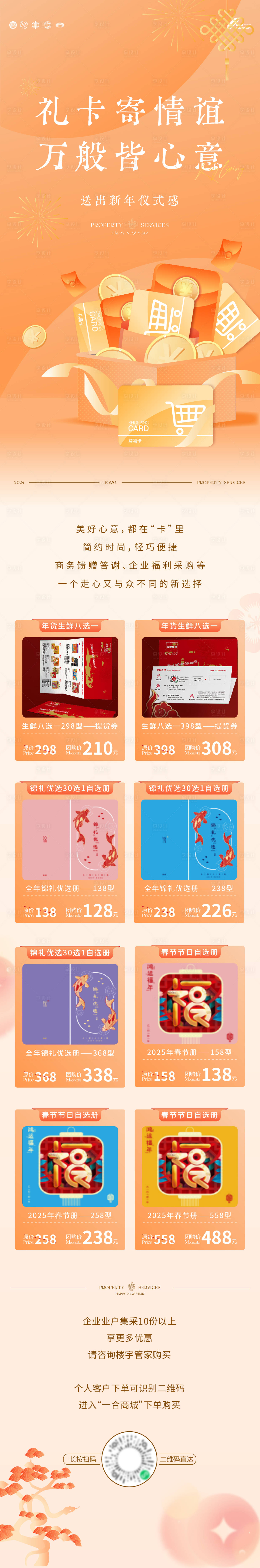 源文件下载【享设计】搜索编号：80830035148581557【年货节礼品卡长图 】