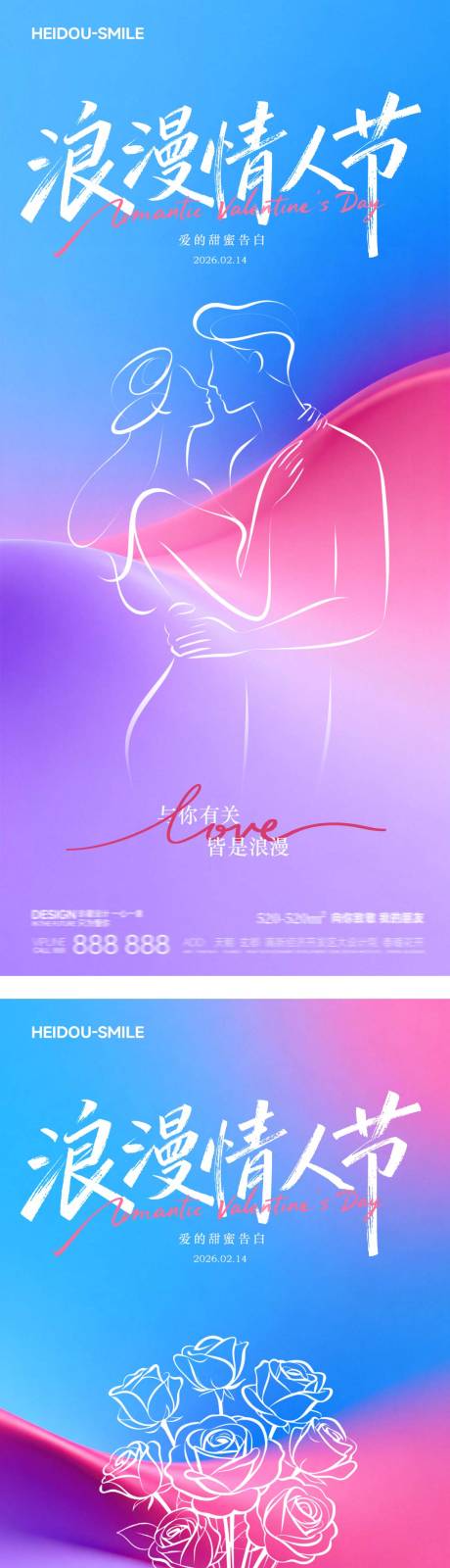 源文件下载【享设计】搜索编号：57340035012273239【浪漫情人节520海报】