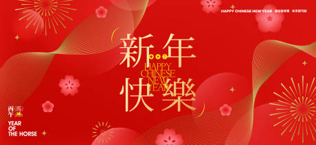 源文件下载【享设计】搜索编号：95920035086871995【2026新年活动背景板】