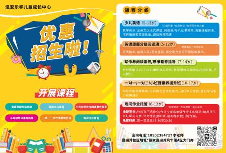 源文件下载【享设计】搜索编号：36630035111215336【学校招生单页】