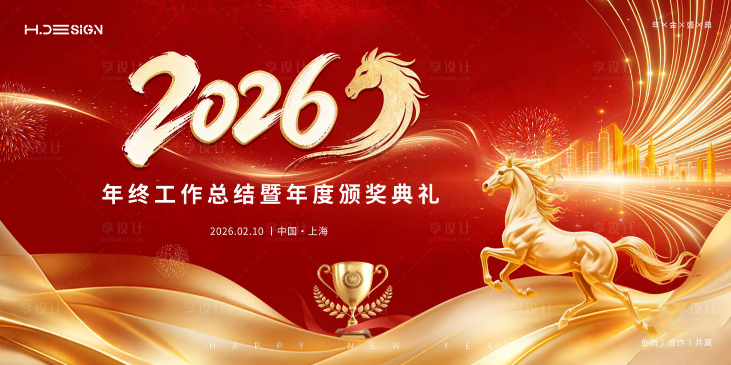 源文件下载【享设计】搜索编号：47360034827987920【马年新春颁奖典礼年会背景板】