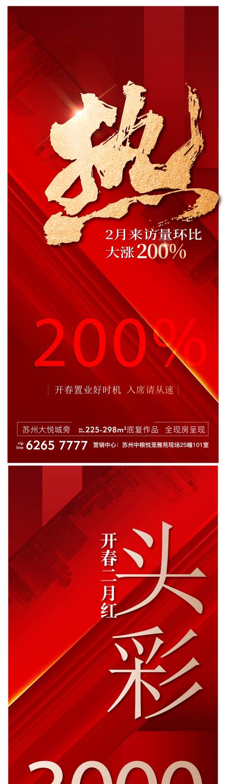 源文件下载【享设计】搜索编号：51560034846288503【房地产热销红金海报】