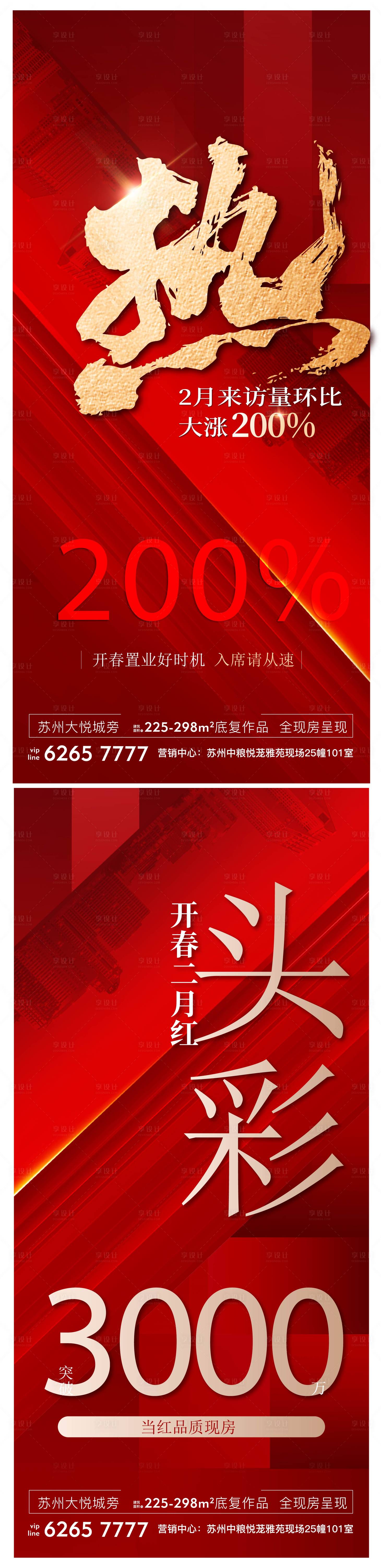 源文件下载【享设计】搜索编号：51560034846288503【房地产热销红金海报】