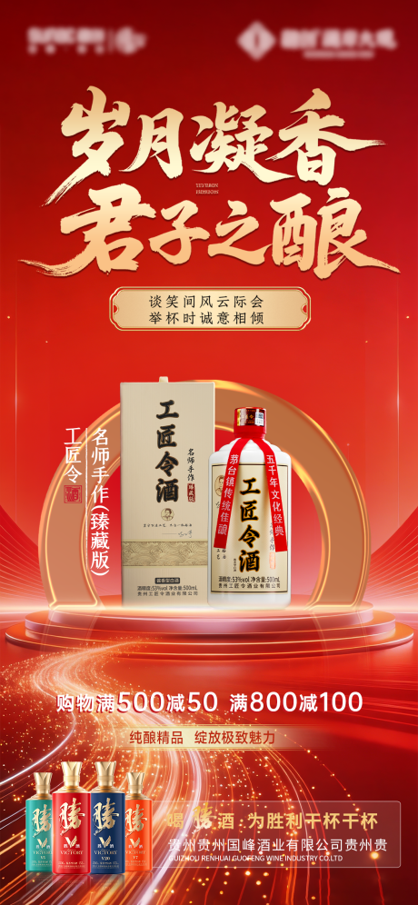 源文件下载【享设计】搜索编号：85550035280542497【白酒海报】