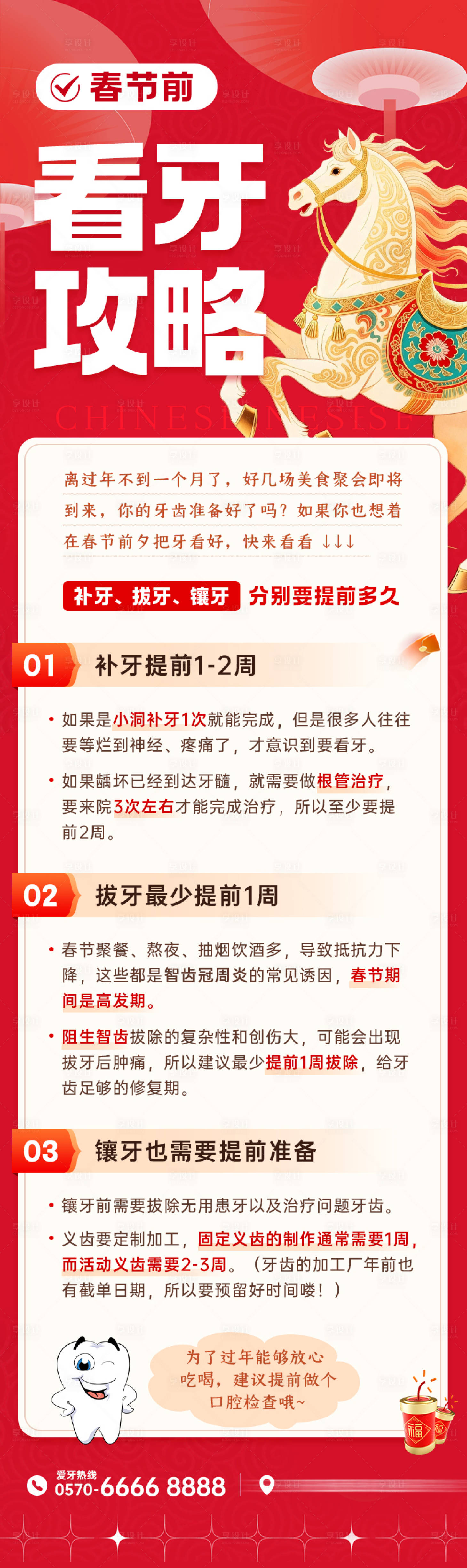 源文件下载【享设计】搜索编号：39250035113573329【春节前看牙攻略口腔科普】