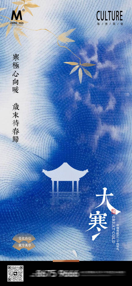 源文件下载【享设计】搜索编号：32930034924527991【大寒中式节气海报】