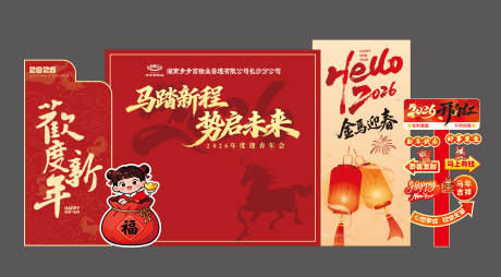 源文件下载【享设计】搜索编号：97880035303984604【马年美陈年会】