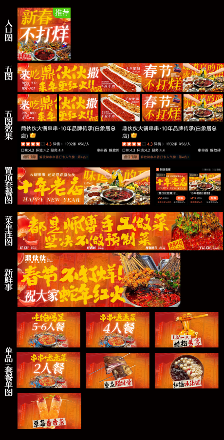 源文件下载【享设计】搜索编号：75140035000862825【市井风火锅串串五连图】