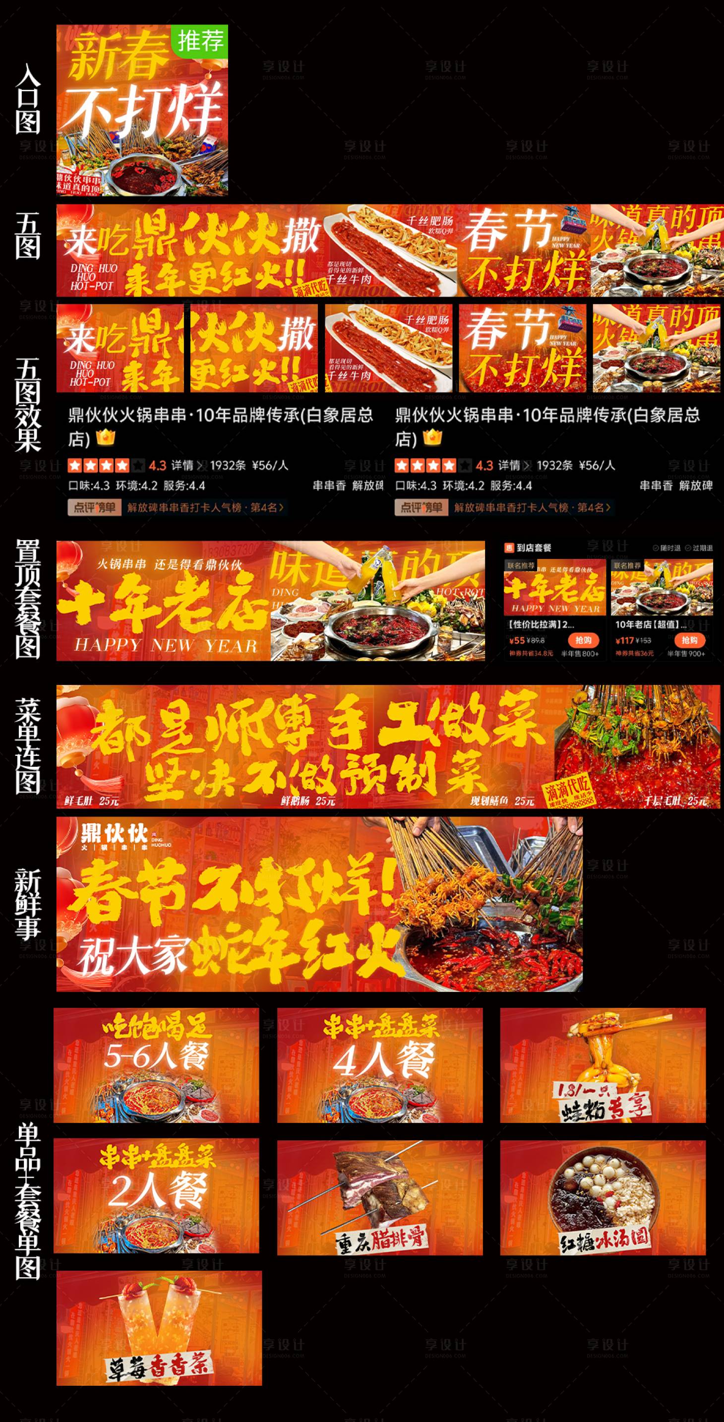 源文件下载【享设计】搜索编号：75140035000862825【市井风火锅串串五连图】